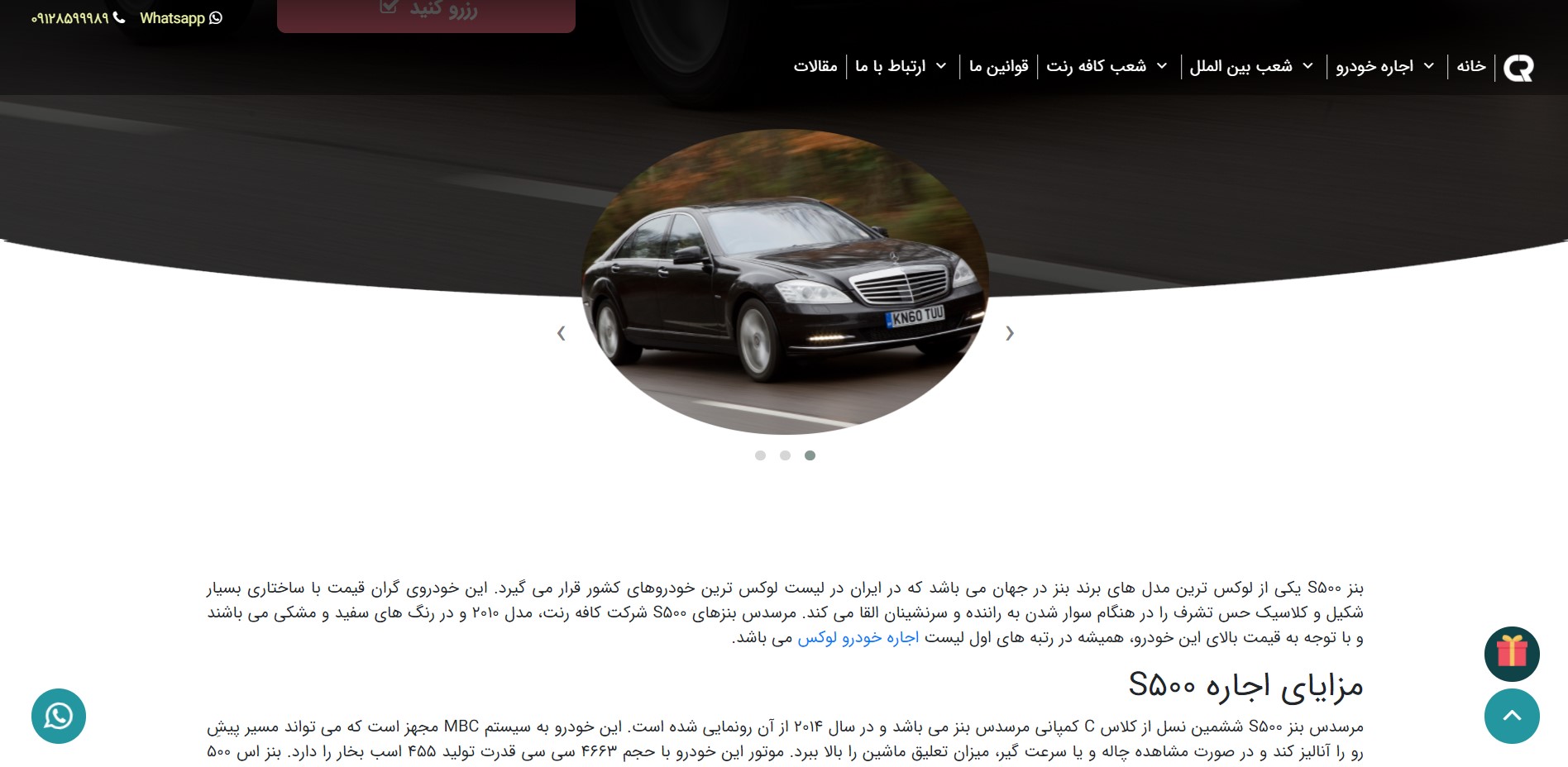 مرسدس بنز S500 در کافه رنت