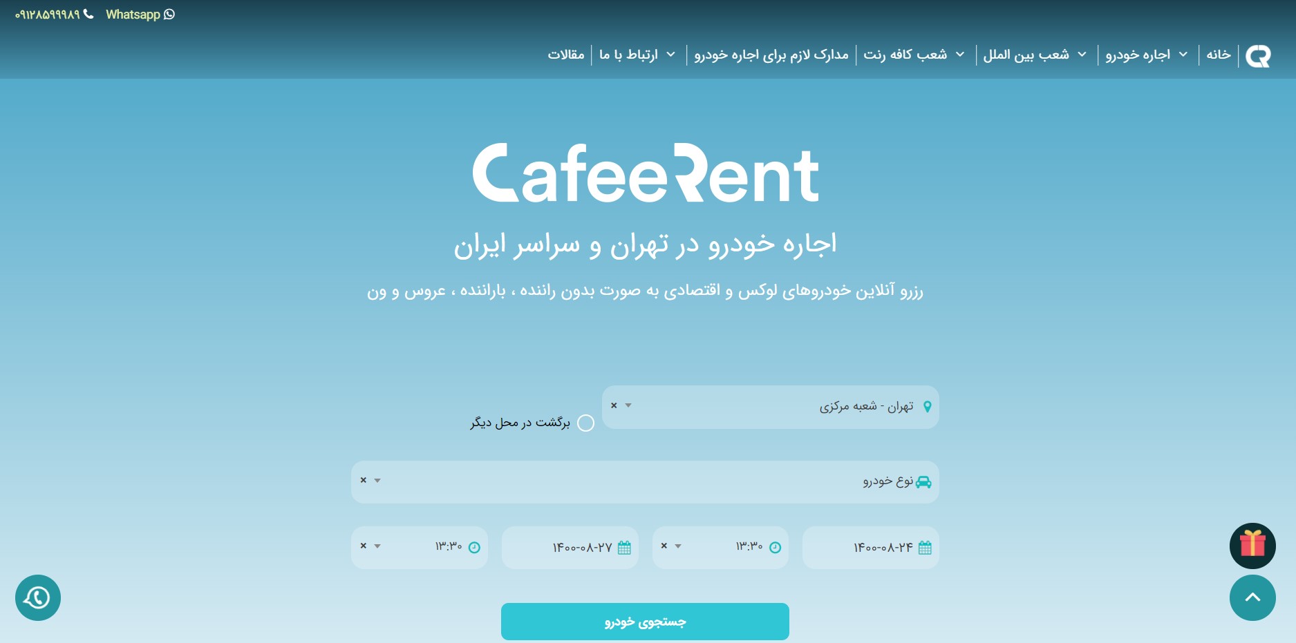 سایت اجاره خودرو کافه رنت