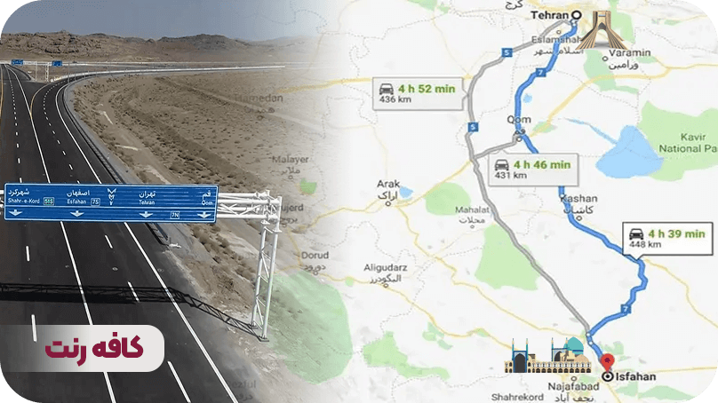 فاصله تهران تا اصفهان